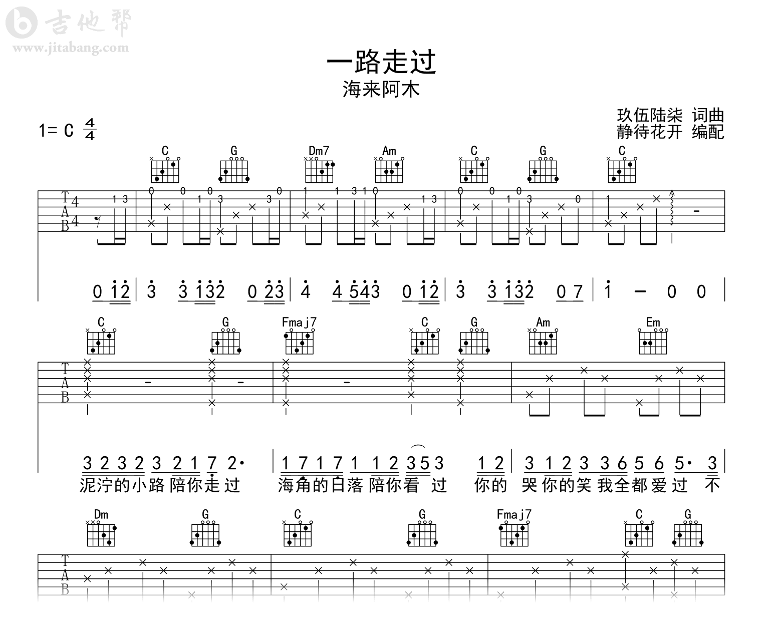 一路走过吉他谱_海来阿木_C调_弹唱六线谱