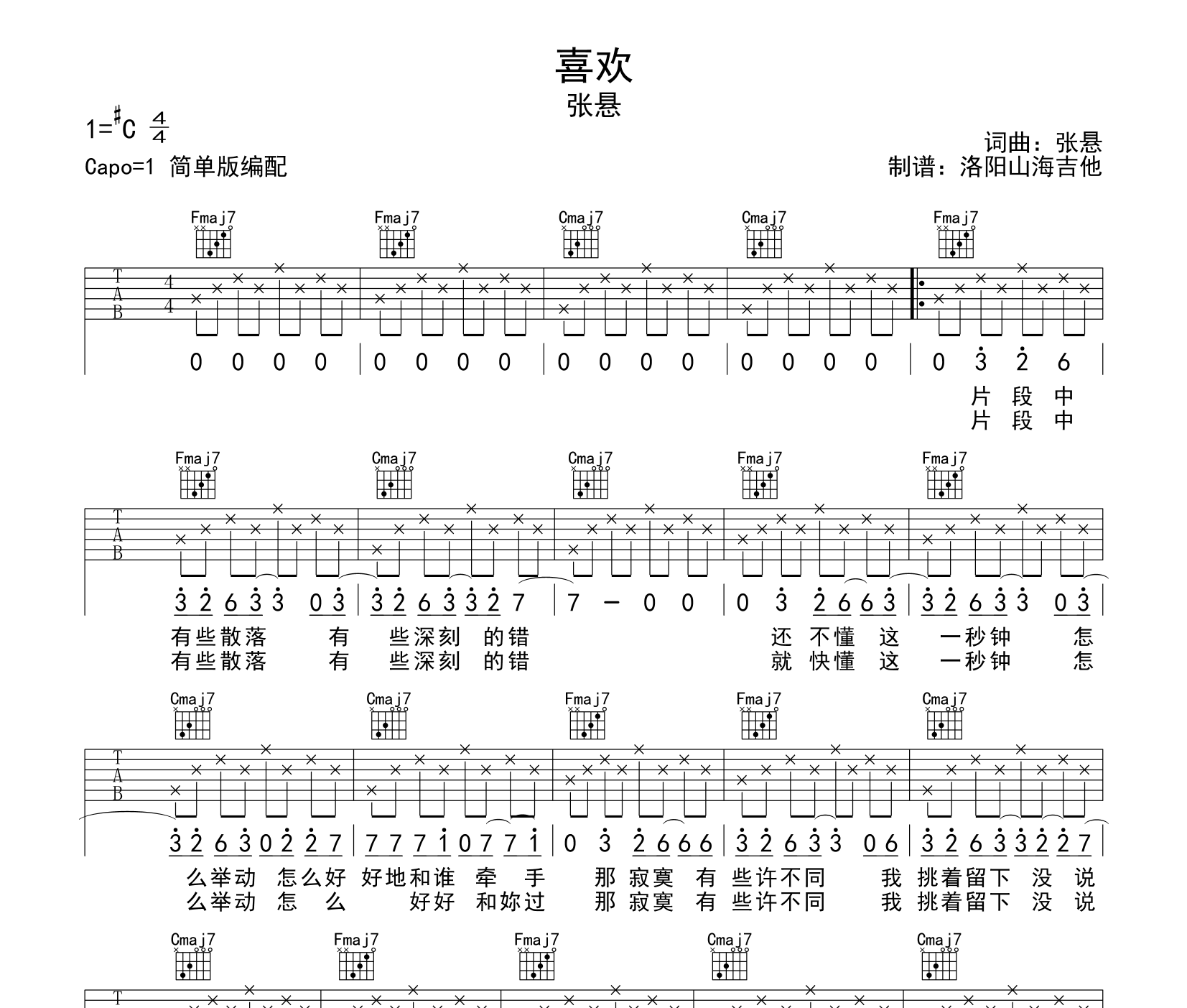 喜欢吉他谱_张悬_C调简单版吉他弹唱谱