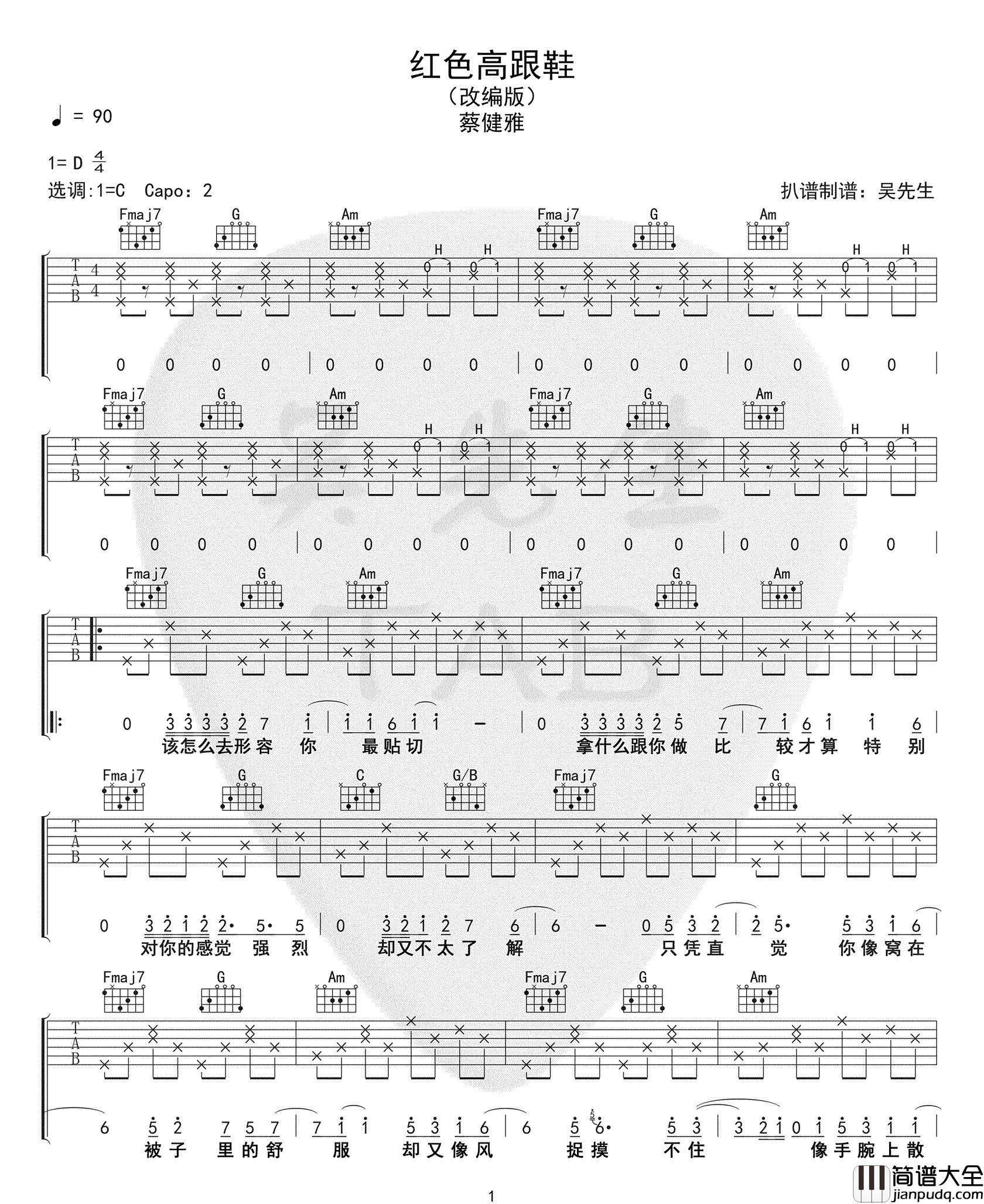 红色高跟鞋吉他谱_蔡健雅_C调指法改编版