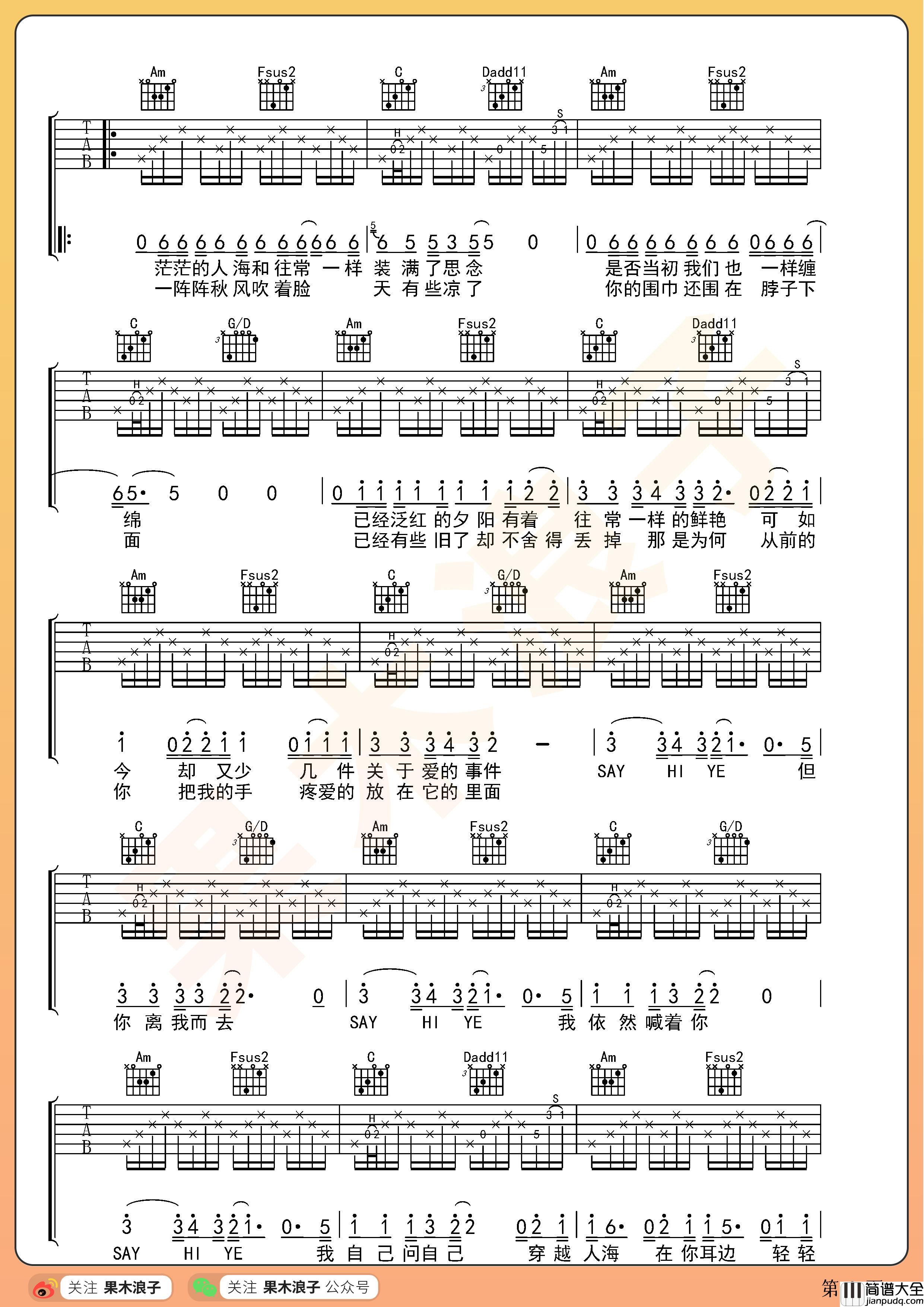 穿越人海吉他谱_张杰_C转D调版吉他弹唱谱