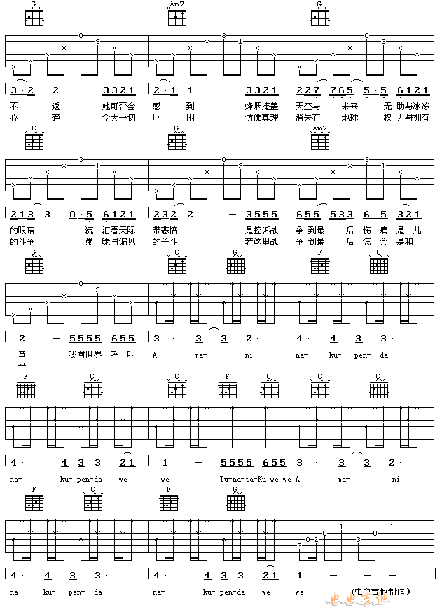 Amani|吉他谱|图片谱|高清|BEYOND