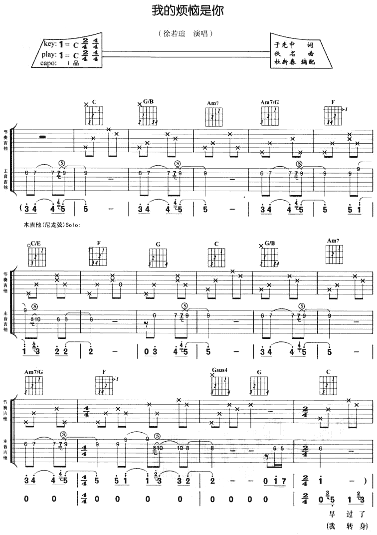 我的烦恼是你|吉他谱|图片谱|高清|徐若萱