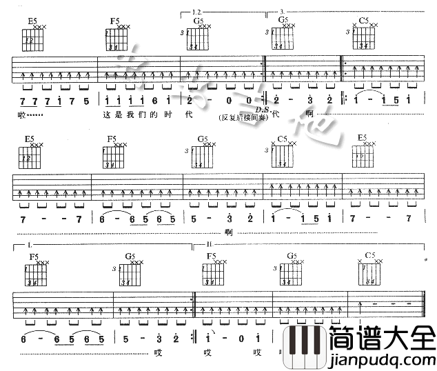 我们的时代|吉他谱|图片谱|高清|新裤子乐队