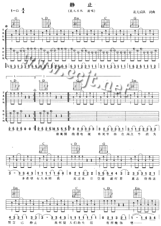 静止|吉他谱|图片谱|高清|花儿乐队
