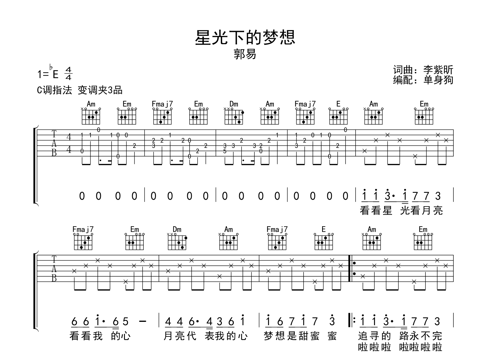 星光下的梦想吉他谱_郭易_C调弹唱六线谱