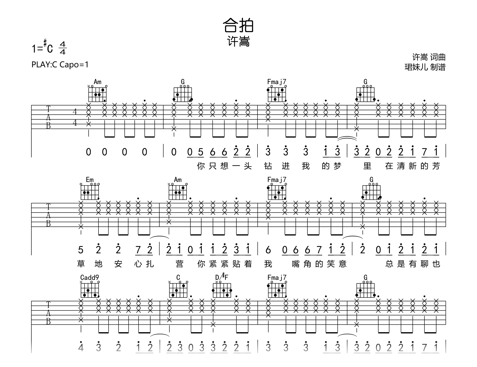 合拍吉他谱_许嵩_C调指法_完整版弹唱谱