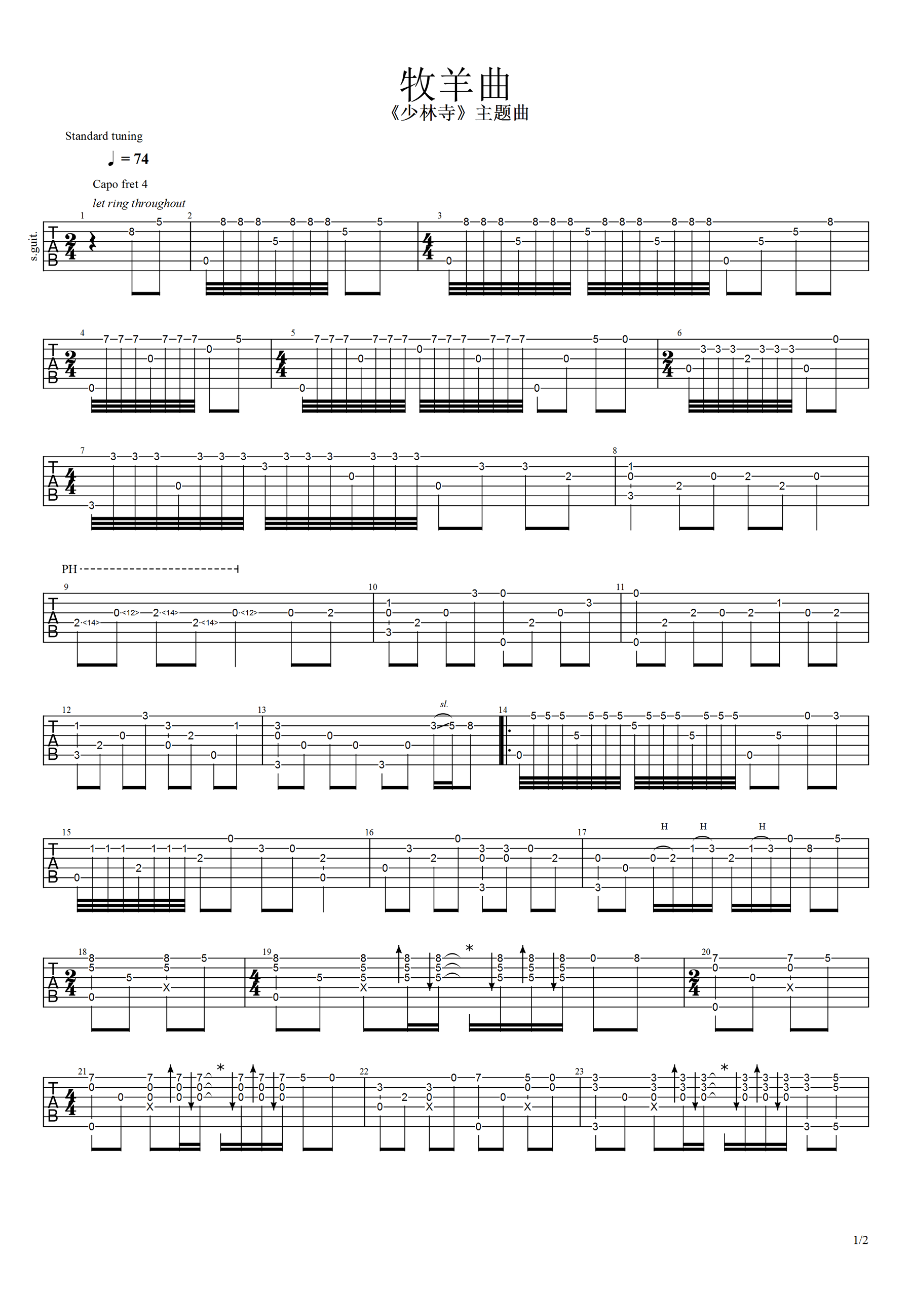 牧羊曲指弹吉他谱_郑绪岚_吉他独奏六线谱_吉他指弹谱