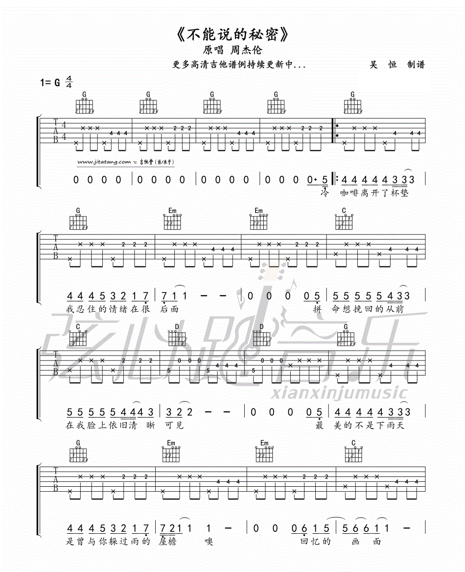 不能说的秘密他谱_周杰伦_图片谱标准版_吉他谱_周杰伦_吉他图片谱_高清