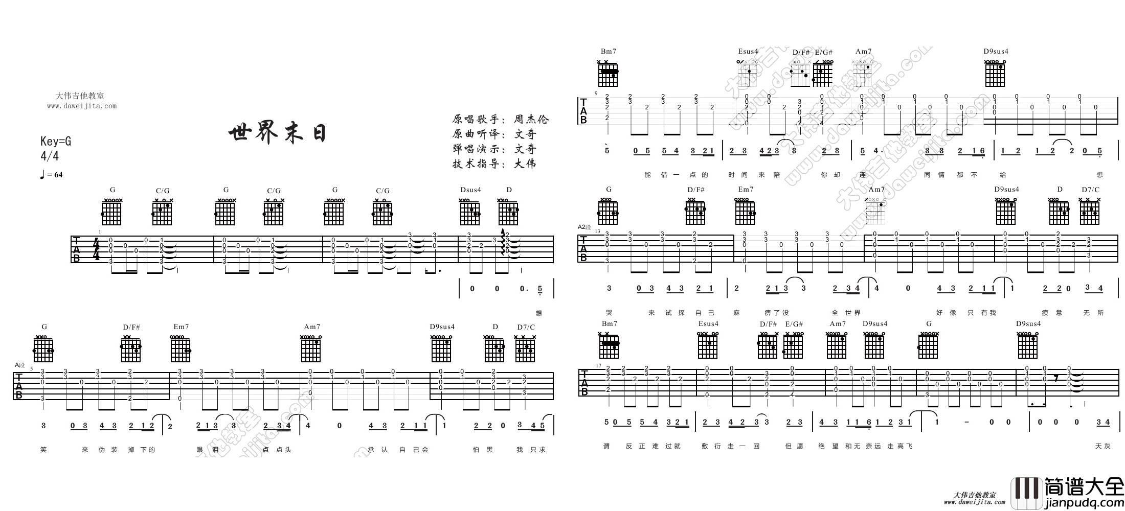 周杰伦_世界末日_吉他谱(G调)_Guitar_Music_Score