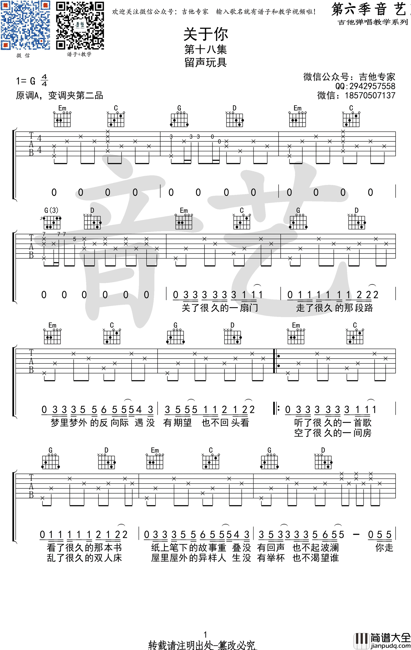 留声玩具_关于你_吉他谱_G调弹唱谱_高清图片谱