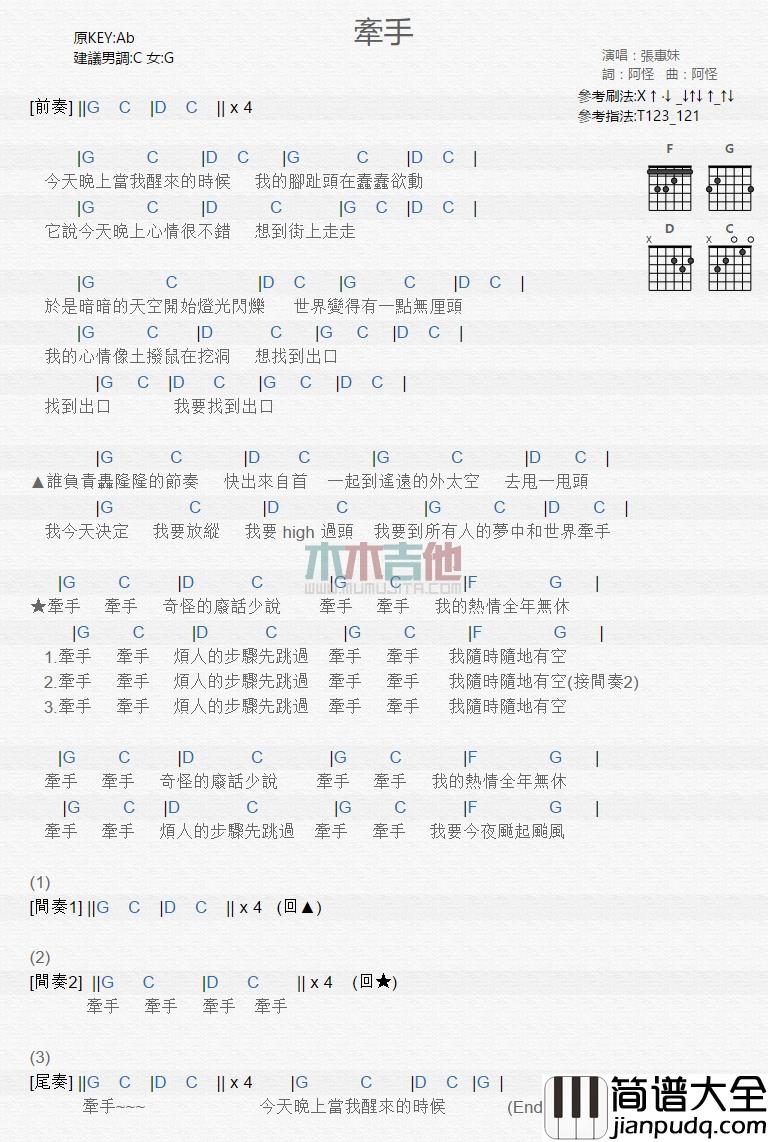 张惠妹_牵手_吉他谱_Guitar_Music_Score