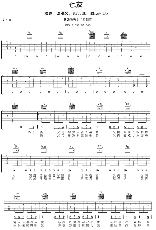 七友|吉他谱|图片谱|高清|梁汉文