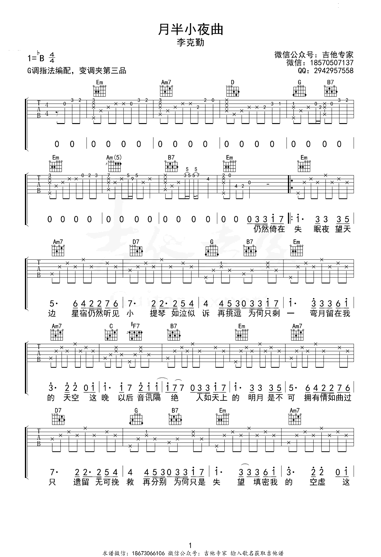 月半小夜曲吉他谱_李克勤_G调_弹唱教学视频