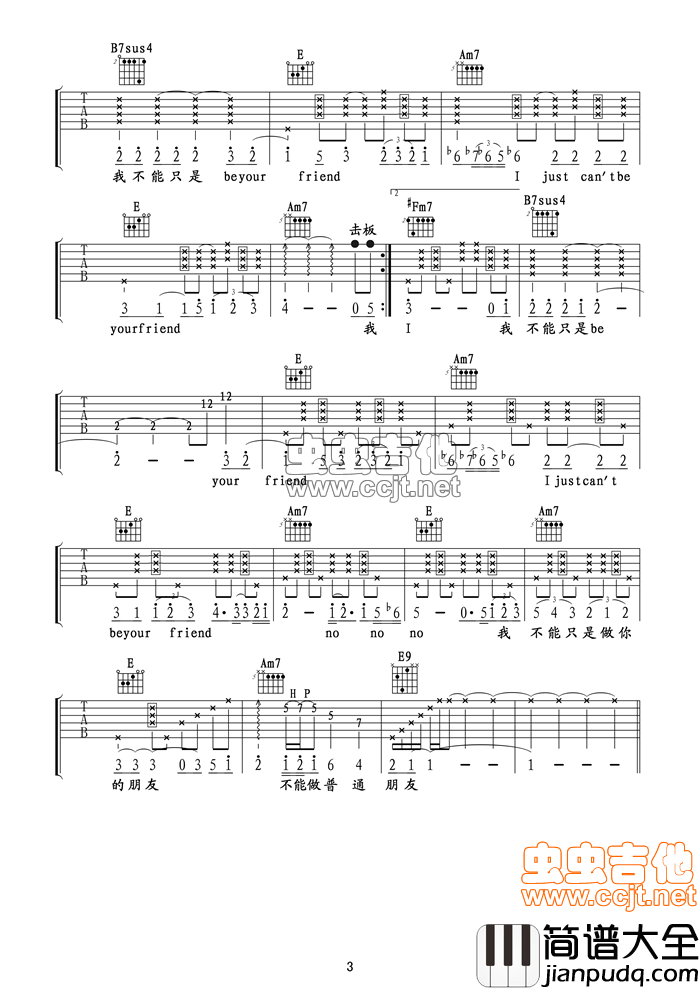 _普通朋友_六线谱|至尊宝版本|吉他谱|图片谱|高清|陶喆