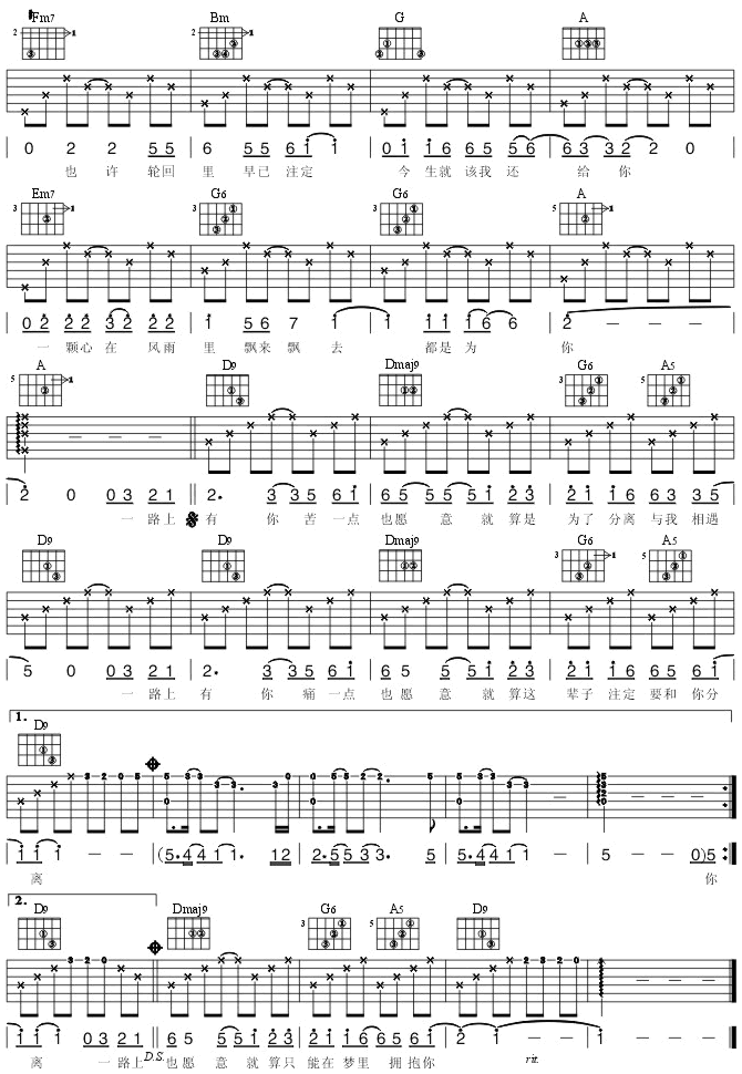 一路上有你|吉他谱|图片谱|高清|张学友