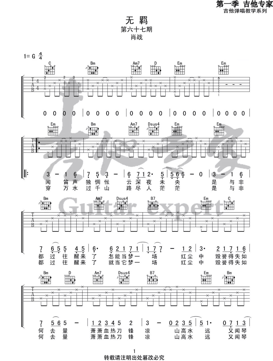 无羁吉他谱_肖战/王一博_G调原版编配