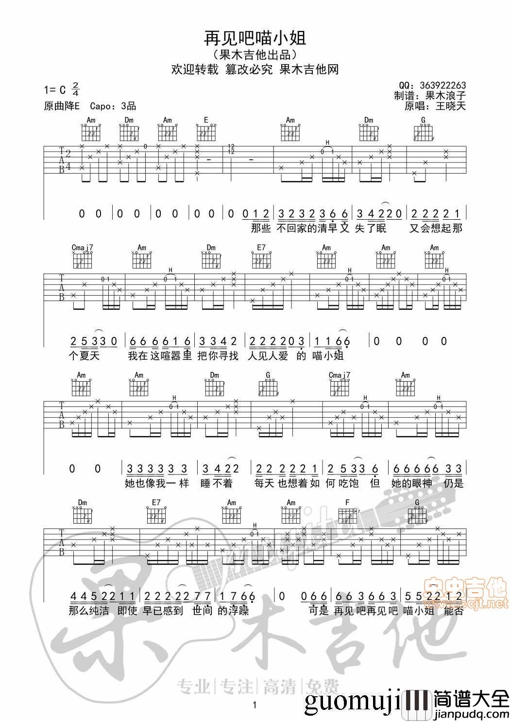 _再见吧喵小姐_吉他谱_王晓天|吉他谱|图片谱|高清|王晓天