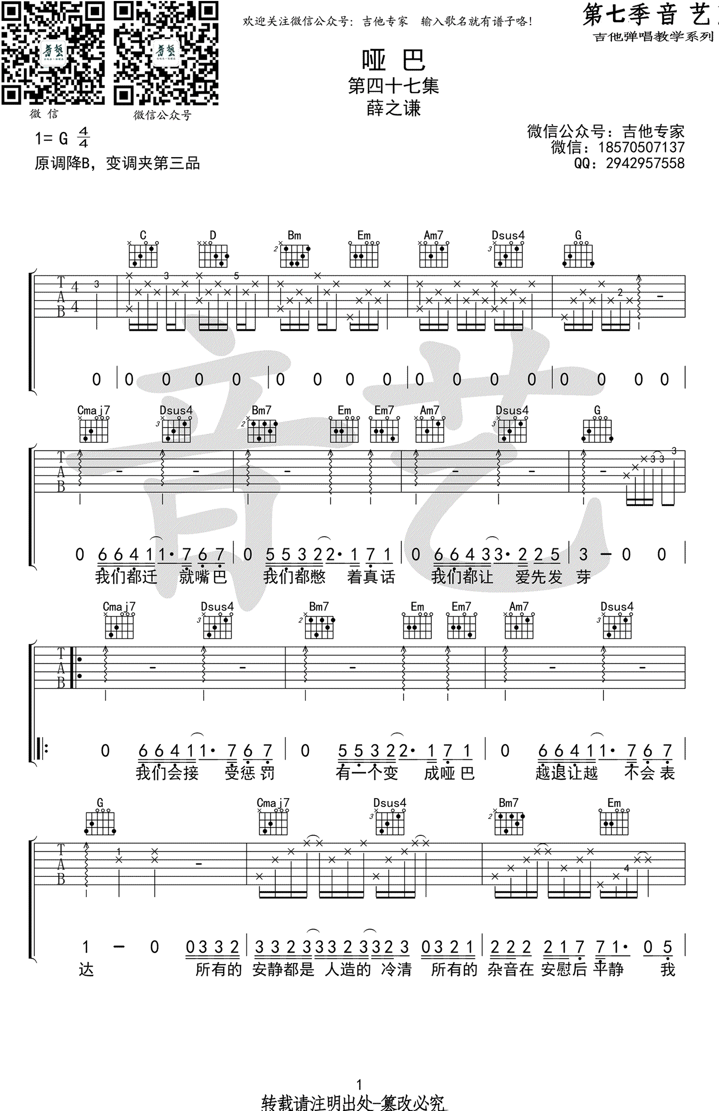 哑巴吉他谱_薛之谦_G调指法原版编配