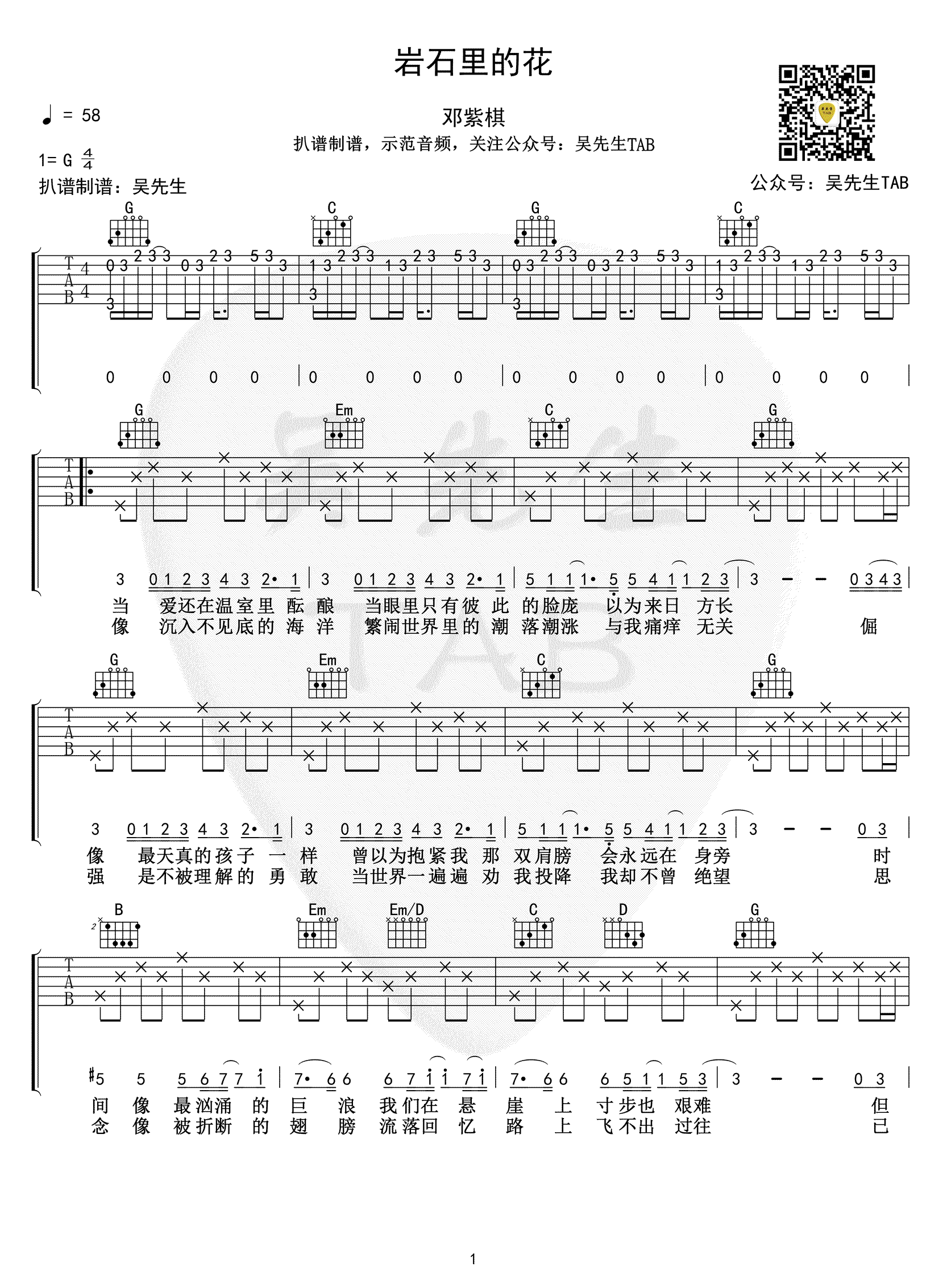 岩石里的花吉他谱_邓紫棋_吉他图片谱_高清