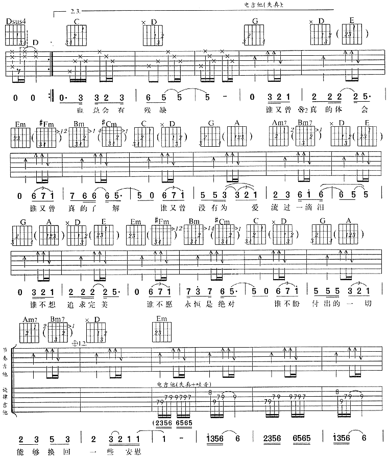 _谁不曾_谁不想_吉他谱