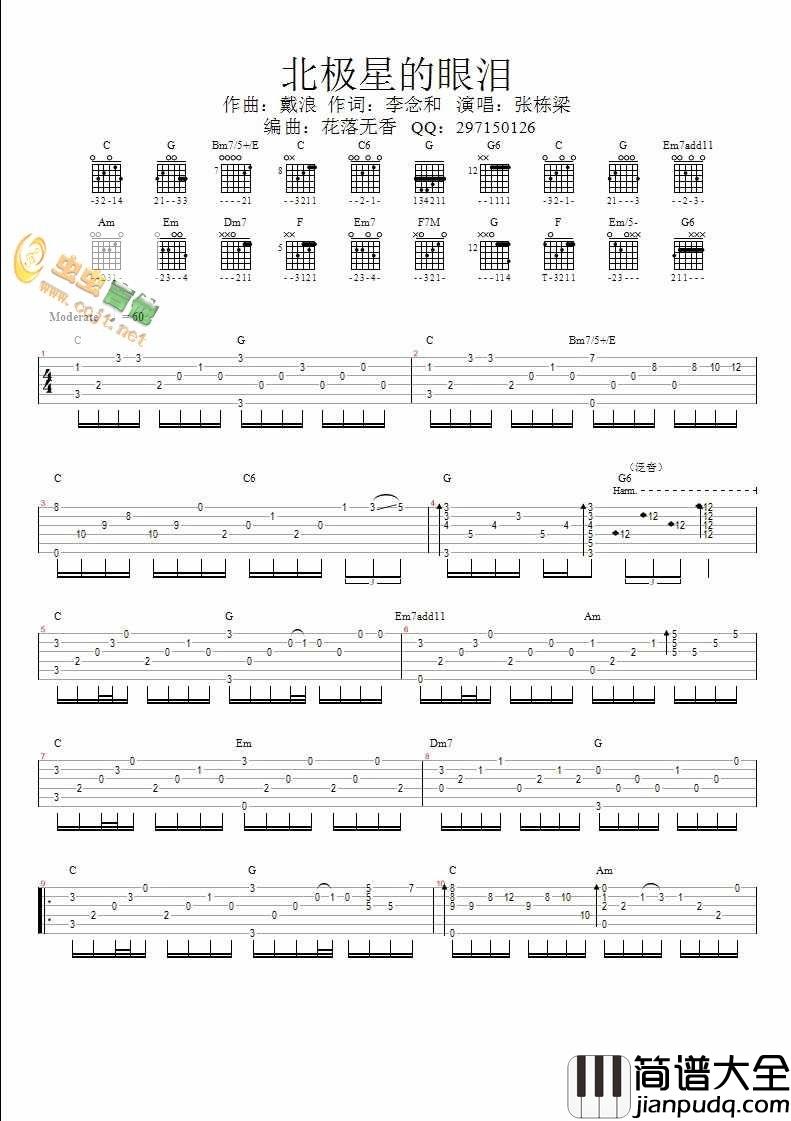 北极星的眼泪|吉他谱|图片谱|高清|张栋梁