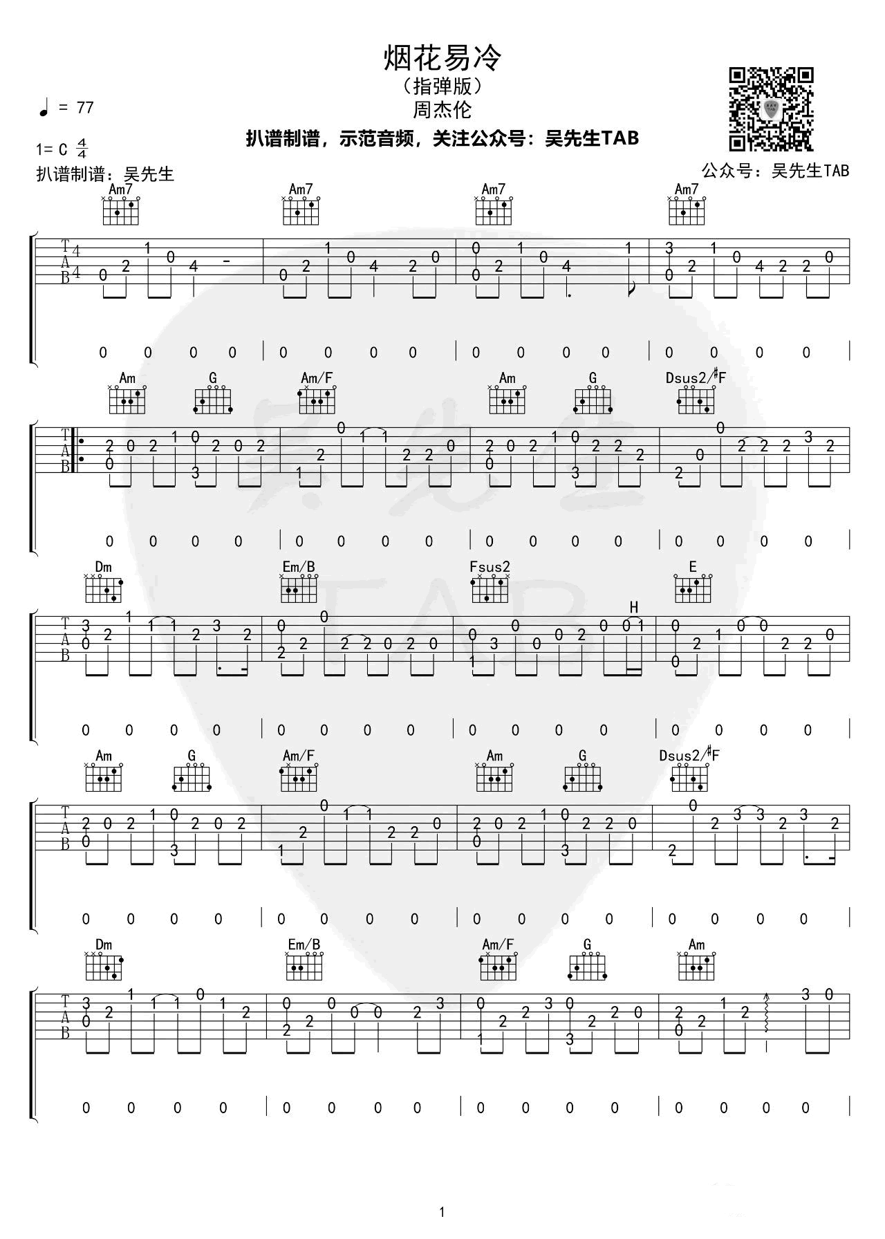 青花瓷指弹谱吉他谱_周杰伦_吉他图片谱_高清