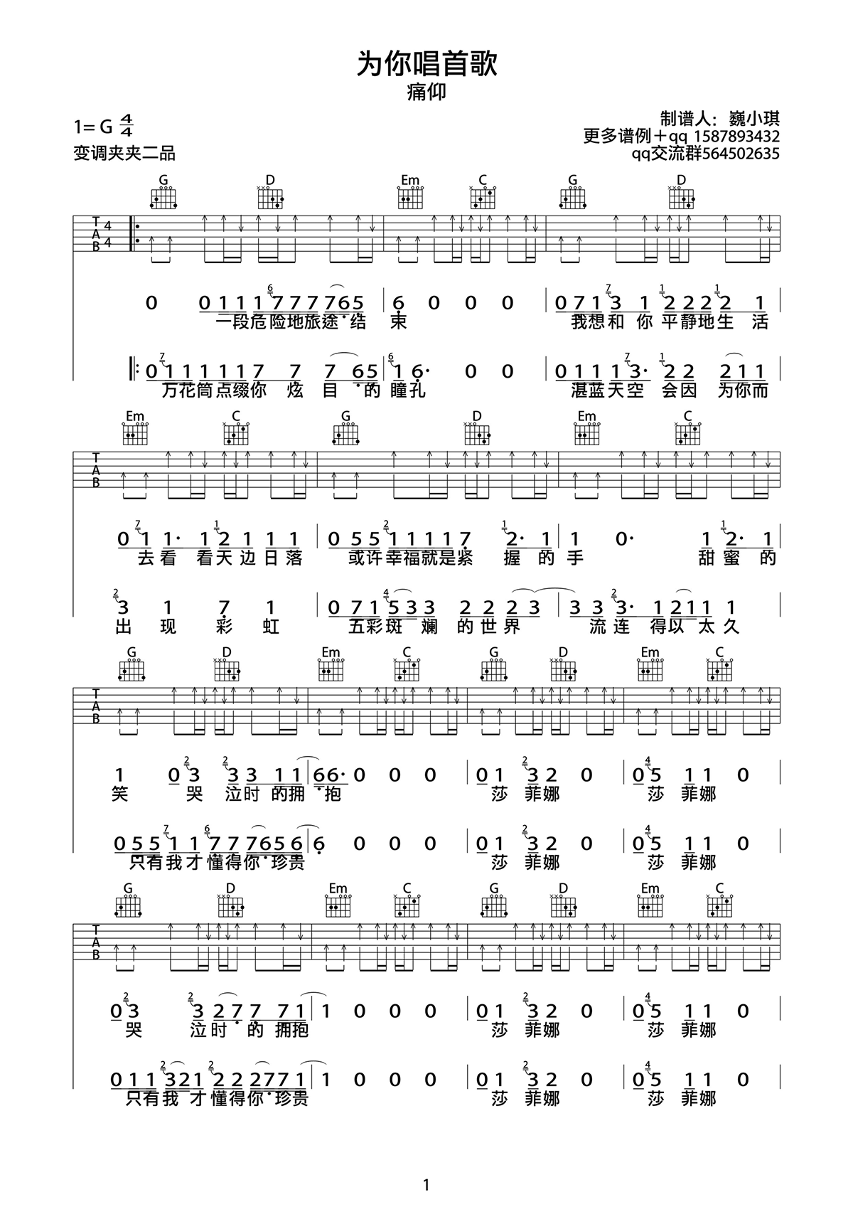 为你唱首歌吉他谱_痛仰乐队_G调指法编配