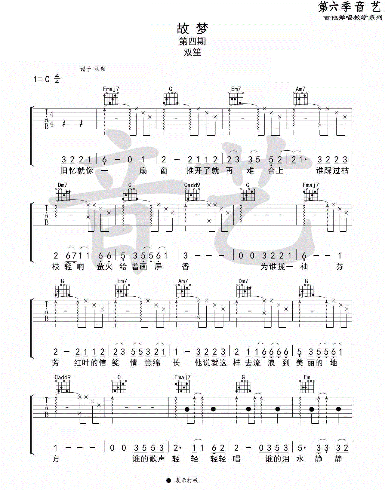 故梦_双笙_六线谱完整版_吉他谱_双笙_吉他图片谱_高清