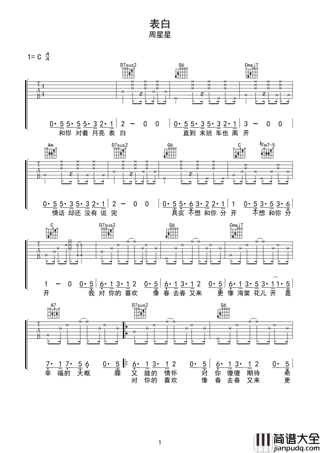 表白吉他谱_周星星_C调指法原版编配