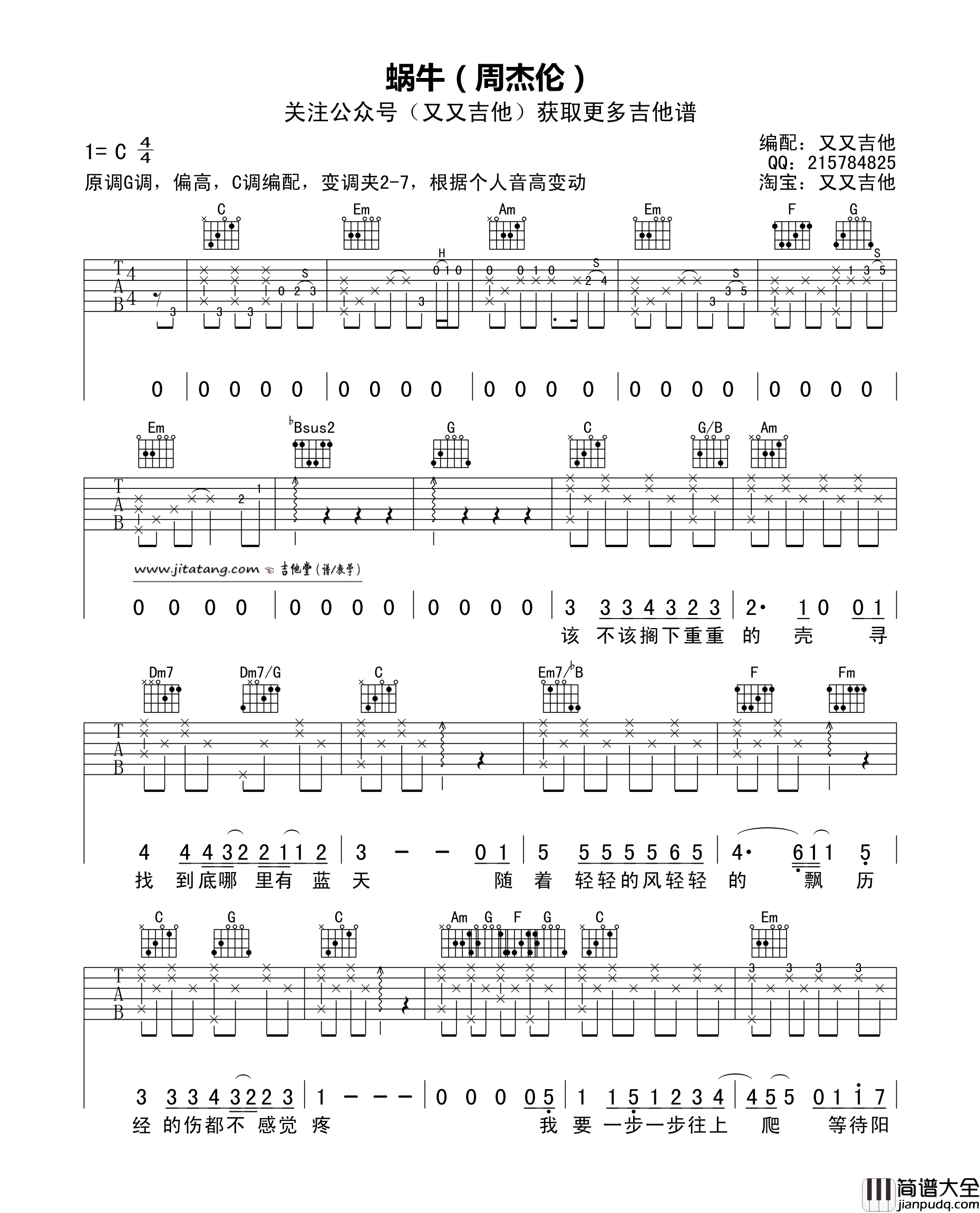 蜗牛_周杰伦_C调六线谱标准版_吉他谱_周杰伦_吉他图片谱_高清