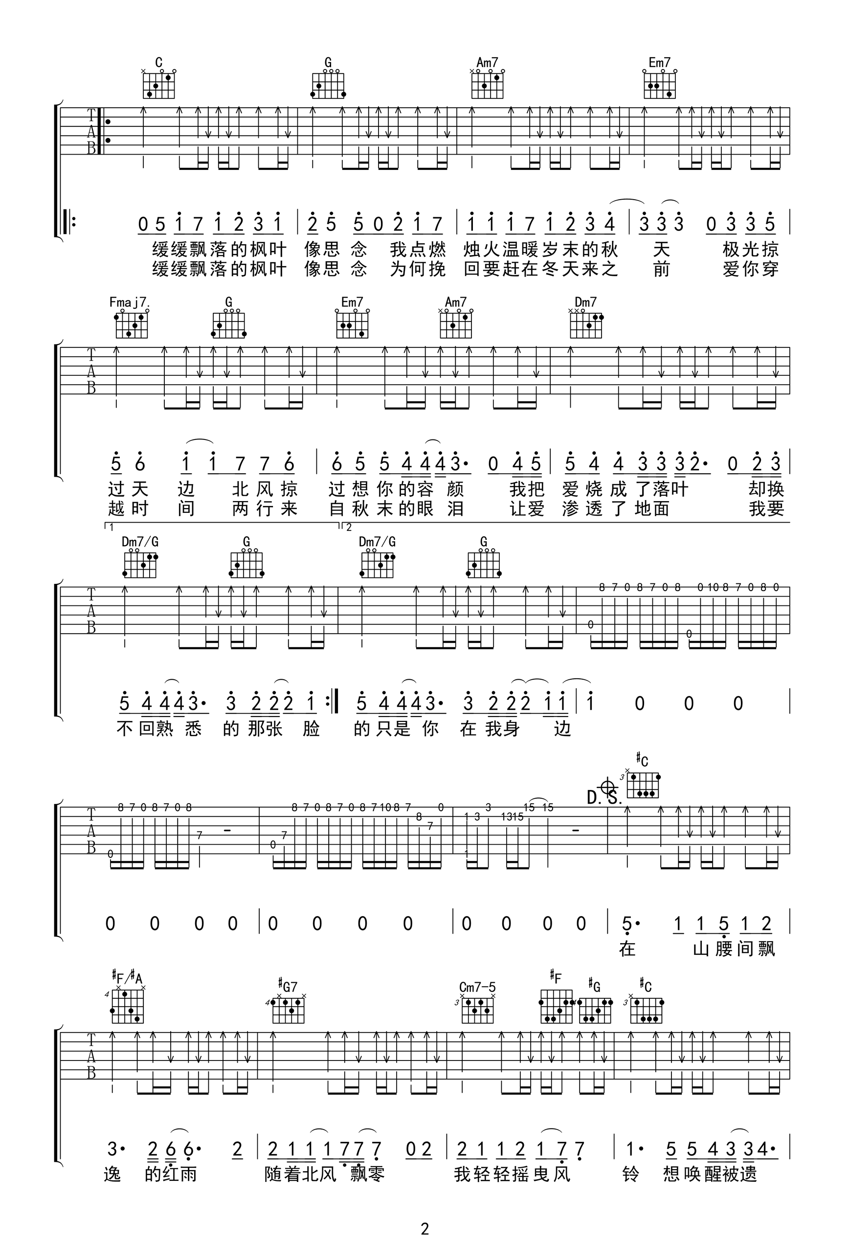 枫吉他谱_周杰伦_枫_C调弹唱六线谱