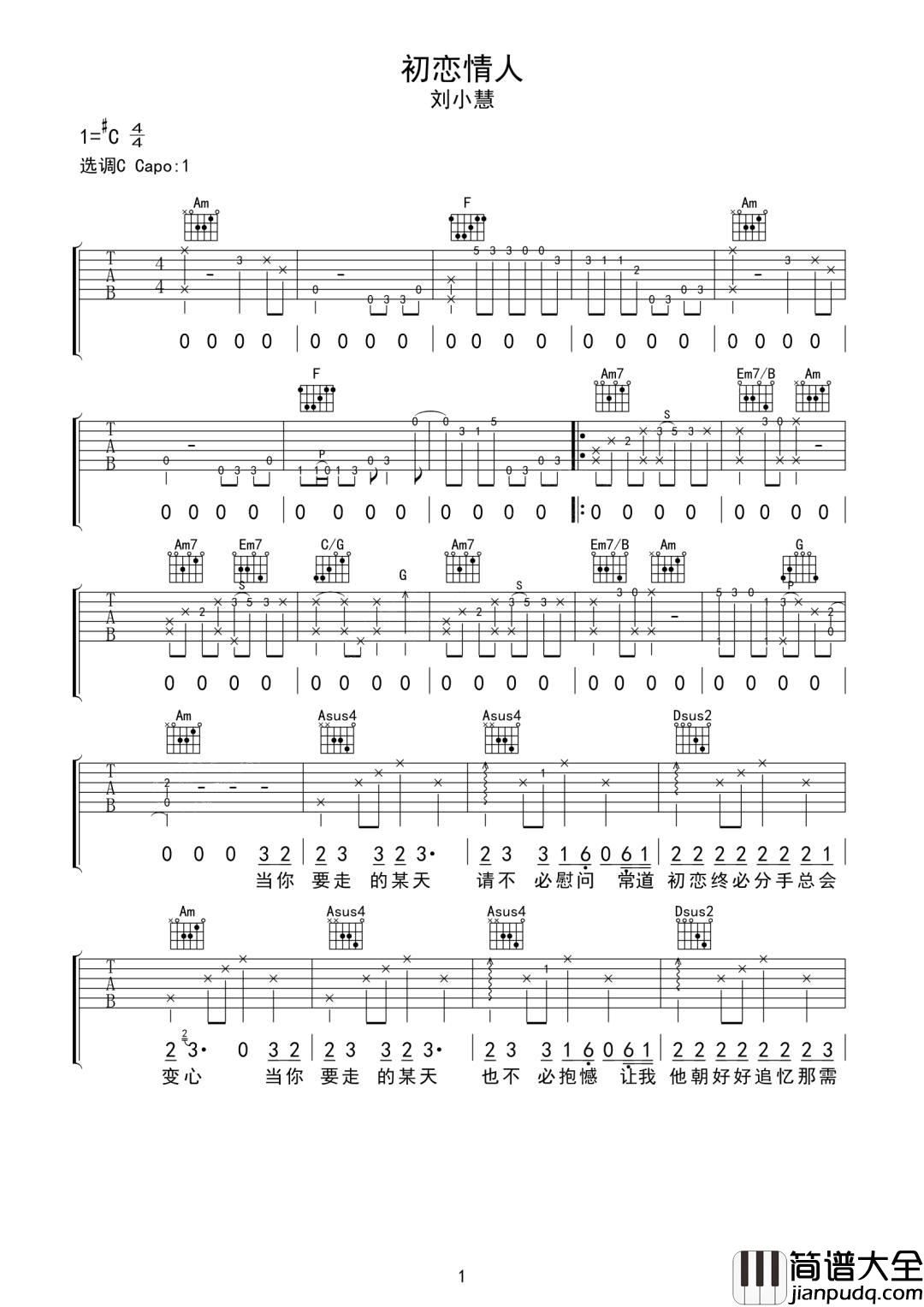 初恋情人吉他谱_刘小慧_C调指法原版编配