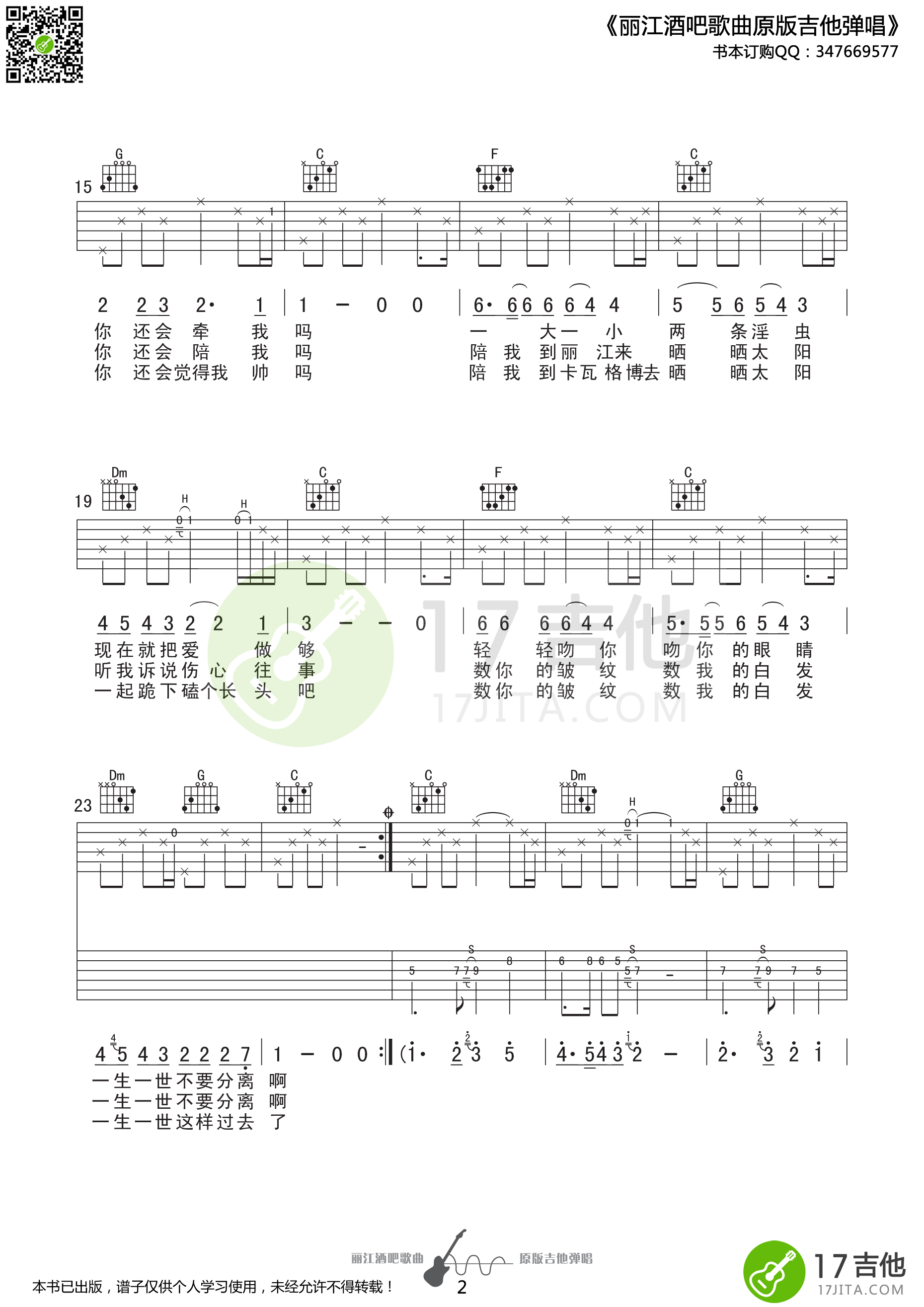 大冰_如果我老了_吉他谱_Guitar_Music_Score