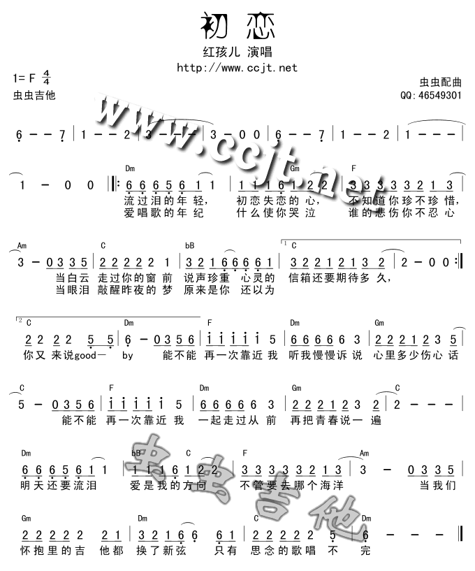 初恋|红孩儿|吉他谱|图片谱|高清|影视