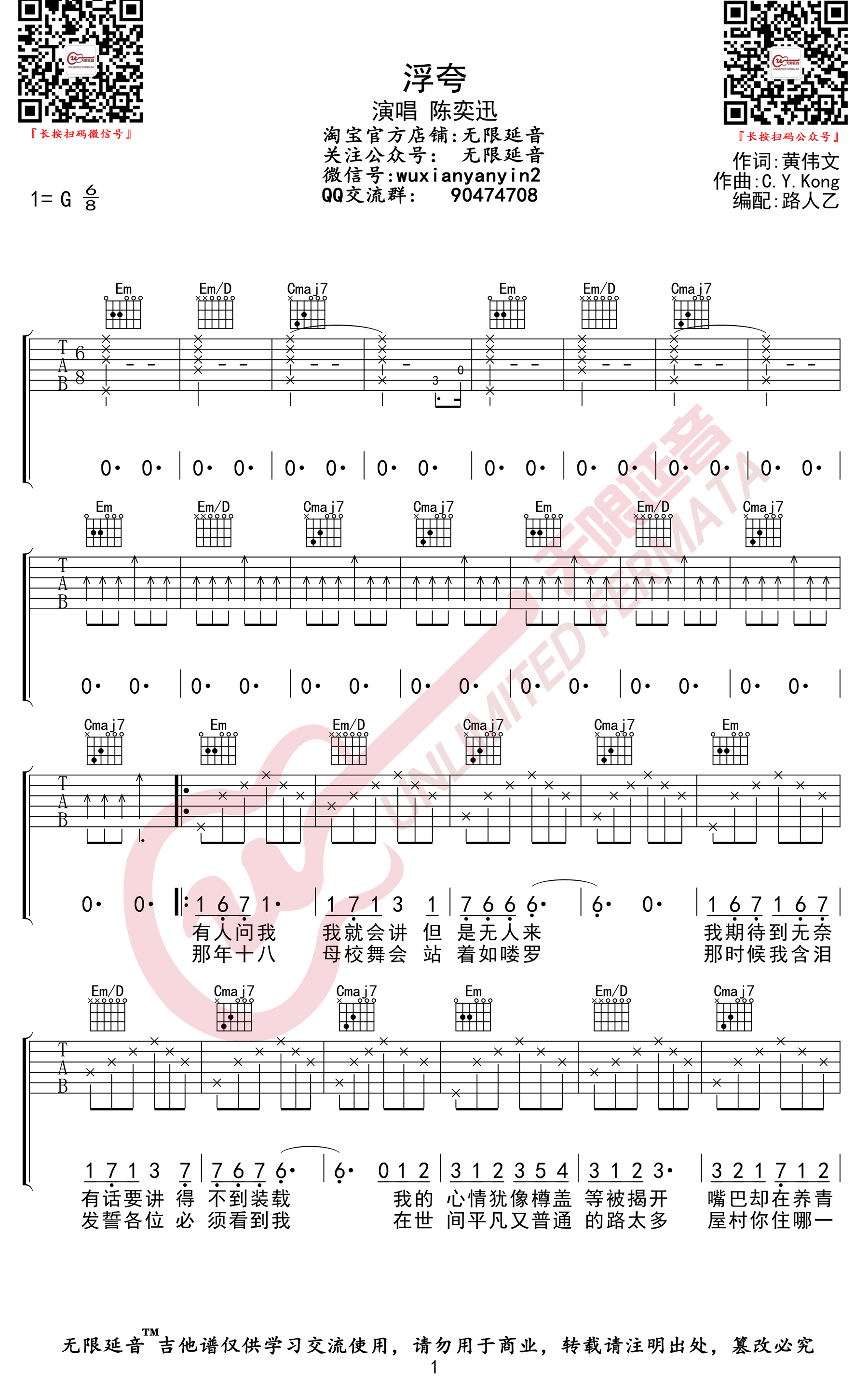 陈奕迅_浮夸_吉他谱