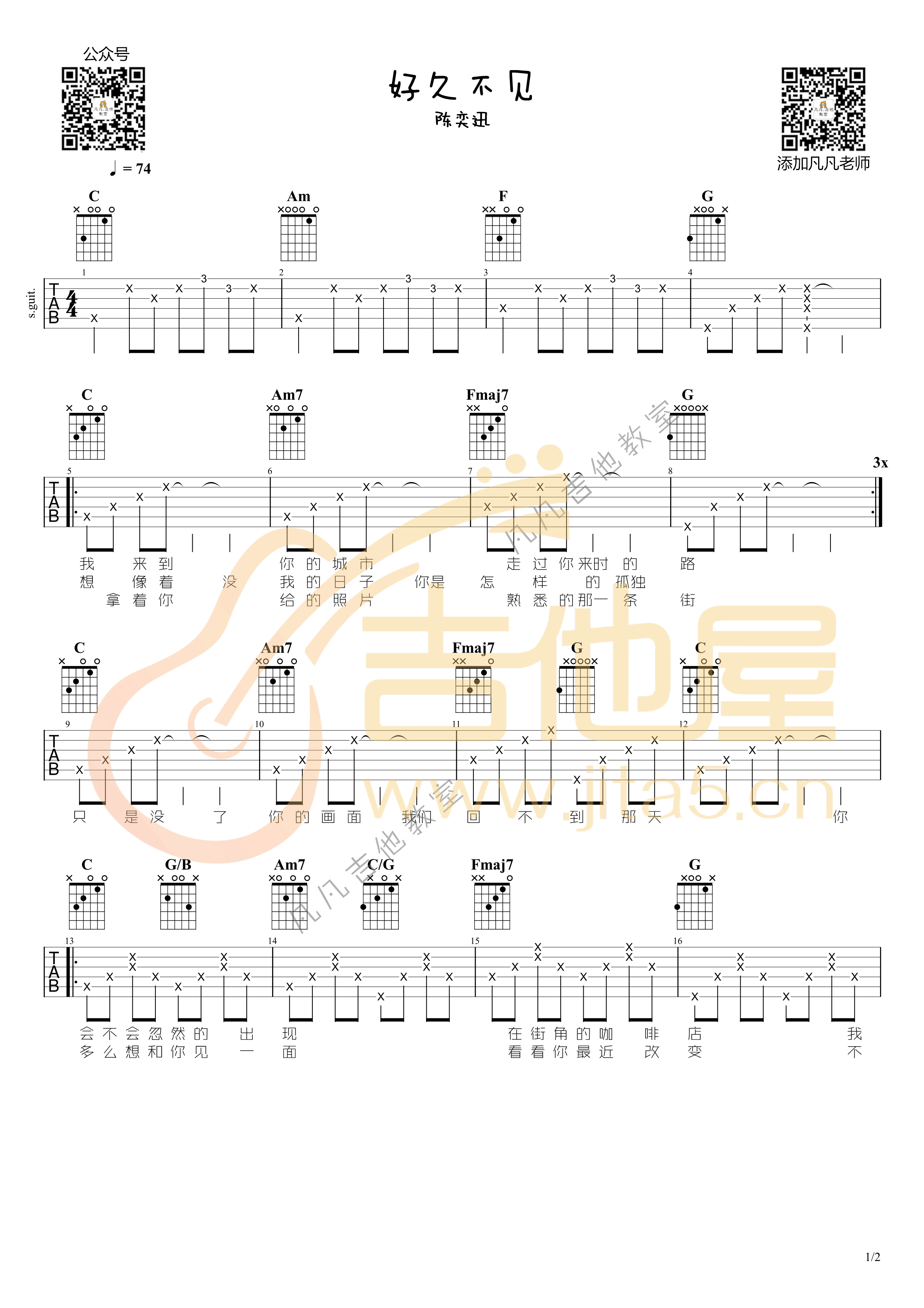 _好久不见_吉他谱_陈奕迅_C调简单版弹唱谱_高清六线谱