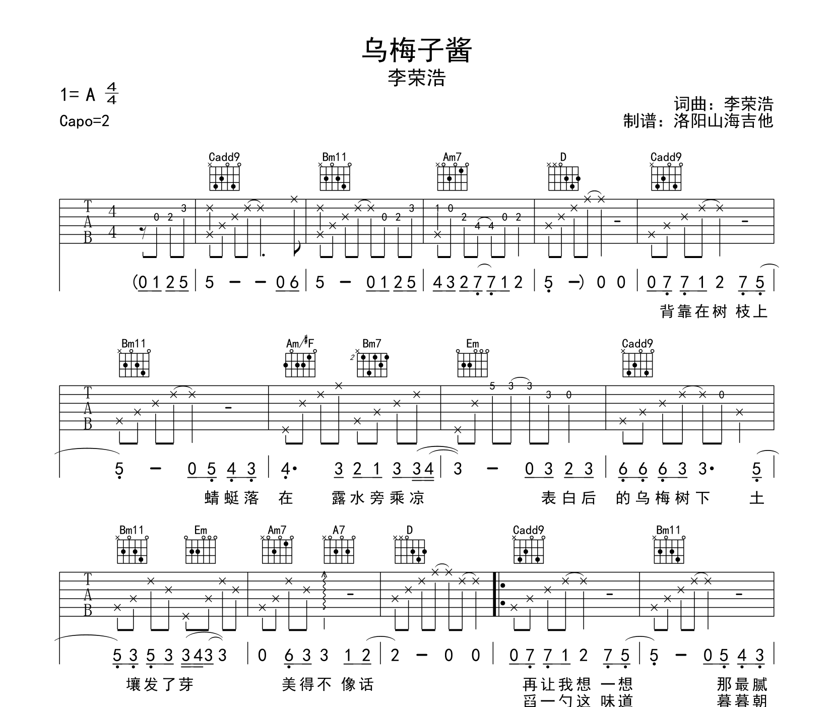 乌梅子酱吉他谱_李荣浩新歌_G调编配吉他六线谱