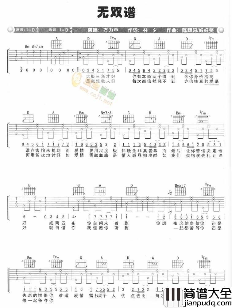 无双|吉他谱|图片谱|高清|方力申