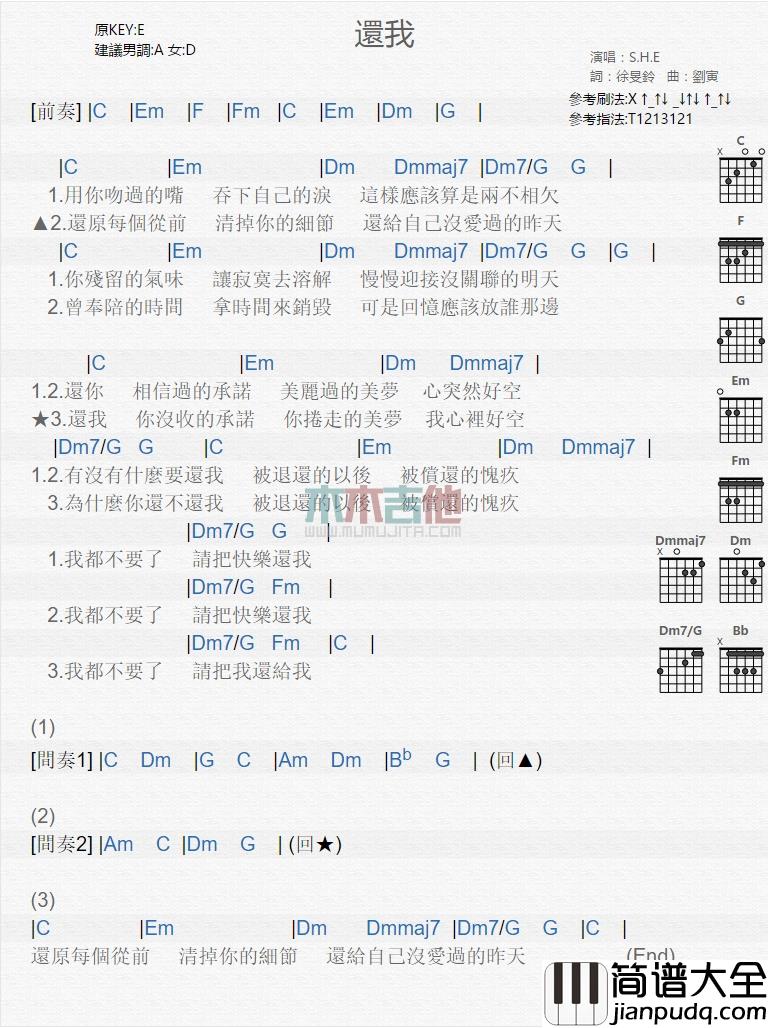 S.H.E_还我_吉他谱_Guitar_Music_Score