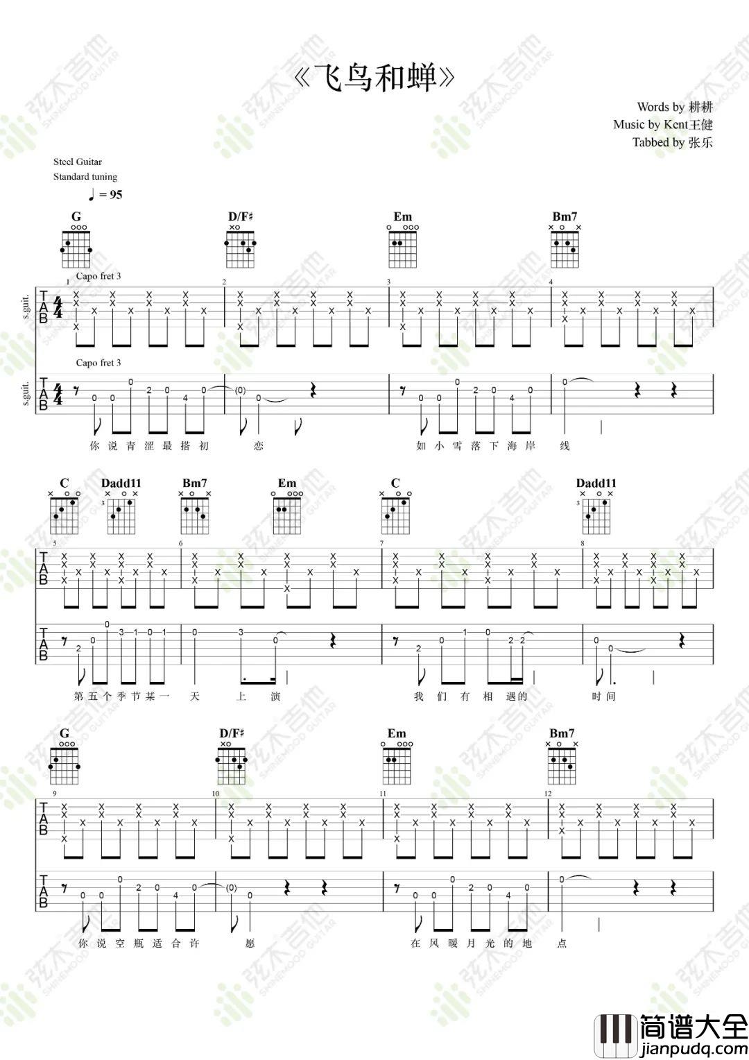 飞鸟和蝉指弹吉他谱_任然_双吉他独奏六线谱_吉他指弹谱