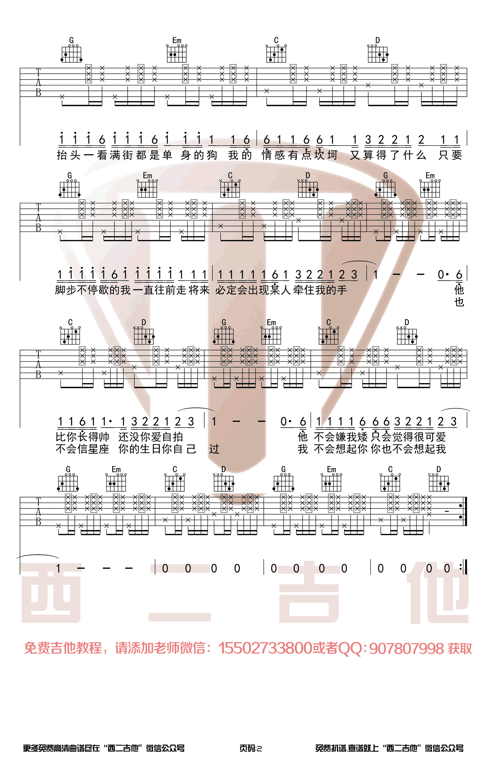 我抬头一看满街都是单身的狗吉他谱_花粥_简单拍弦版