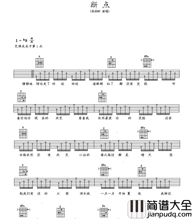 张敬轩_断点_吉他谱_高清弹唱吉他谱