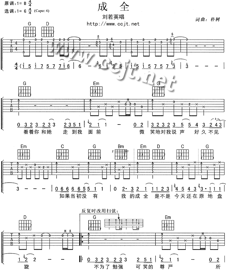 成全|吉他谱|图片谱|高清|刘若英