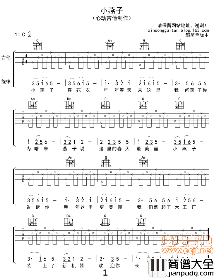 小燕子弹唱吉他谱|吉他谱|图片谱|高清|中国名曲