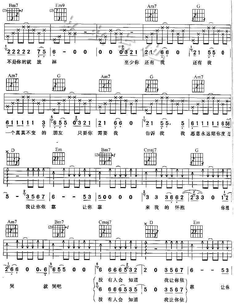 依靠|吉他谱|图片谱|高清|任贤齐