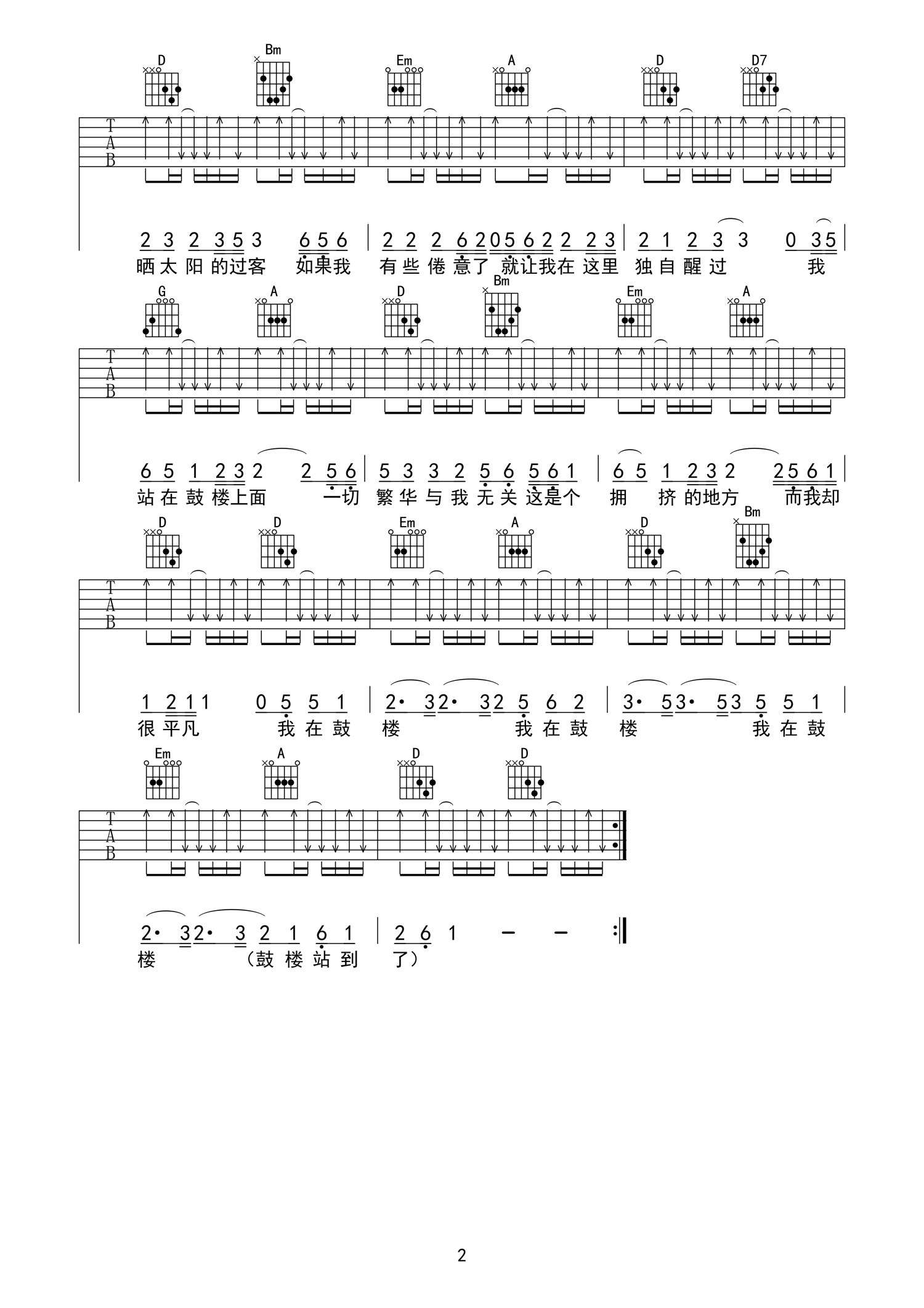 赵雷_鼓楼_吉他谱_Guitar_Music_Score