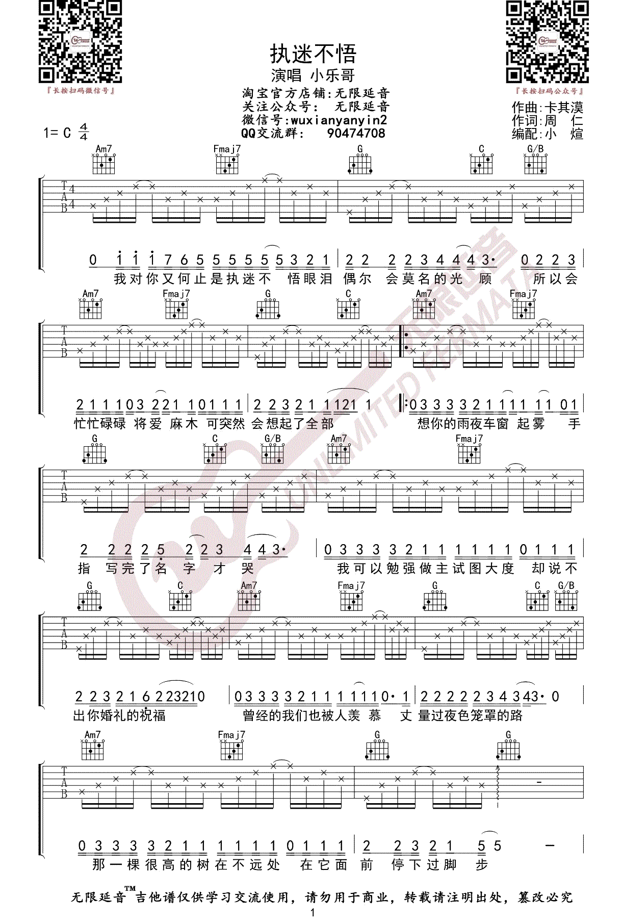 执迷不悟吉他谱C调_小乐哥_弹唱六线谱