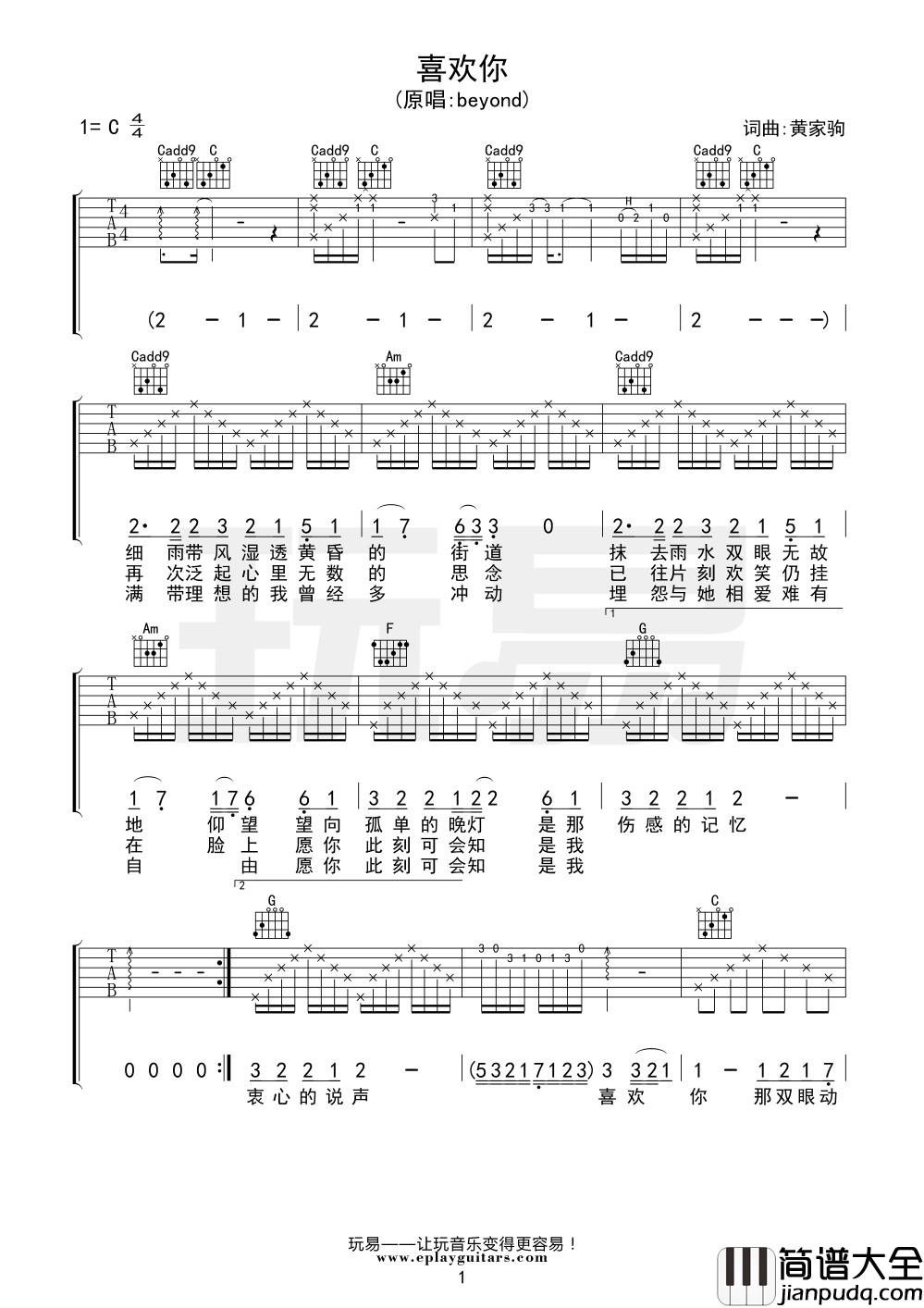 喜欢你吉他谱_Beyond_C调高清版弹唱吉他谱