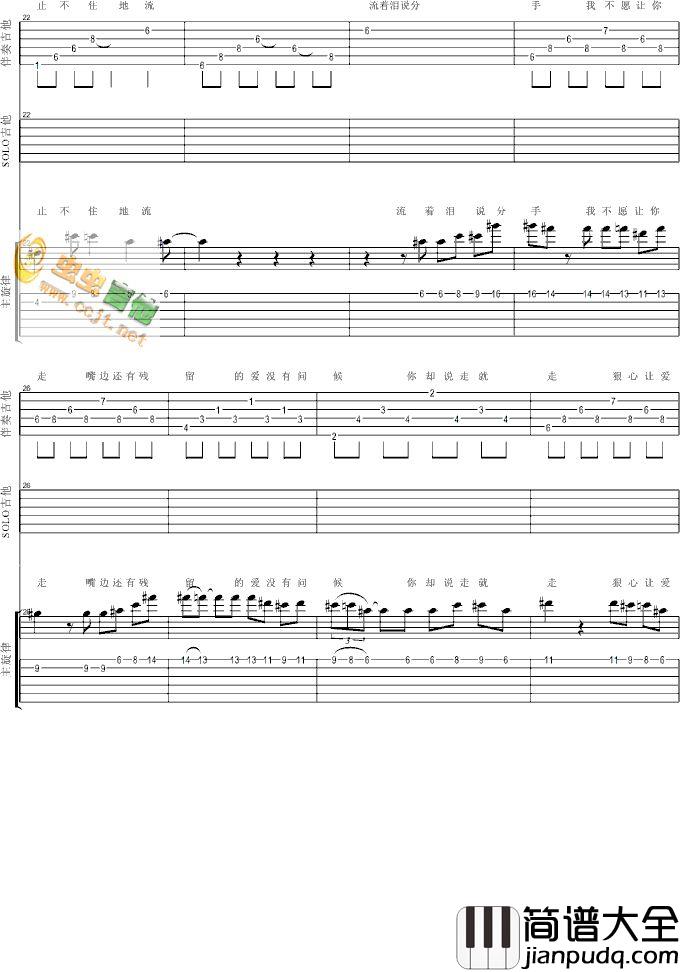 流着泪说分手(gp5格式)|吉他谱|图片谱|高清|小文