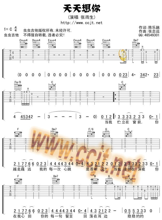 天天想你|吉他谱|图片谱|高清|张雨生